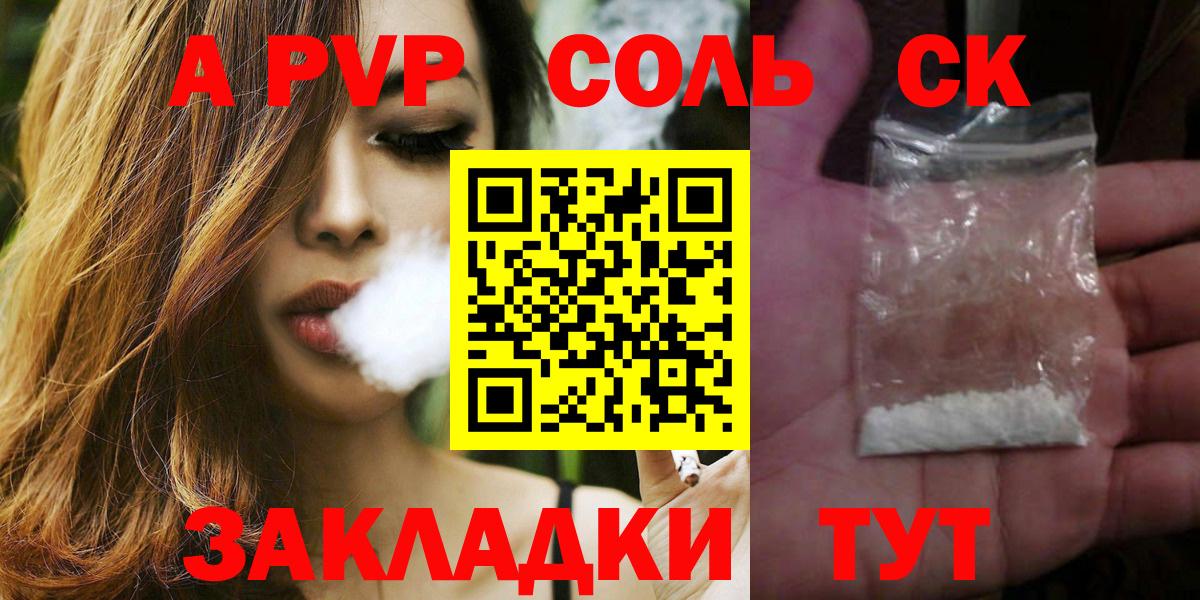 A PVP Соль  Вход с VPN  А ПВП VHQ  Котельники  A-PVP  A-PVP Соль 