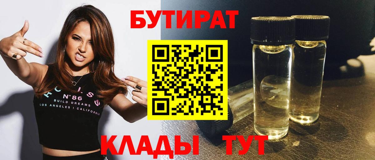 Бутират вода Котельники