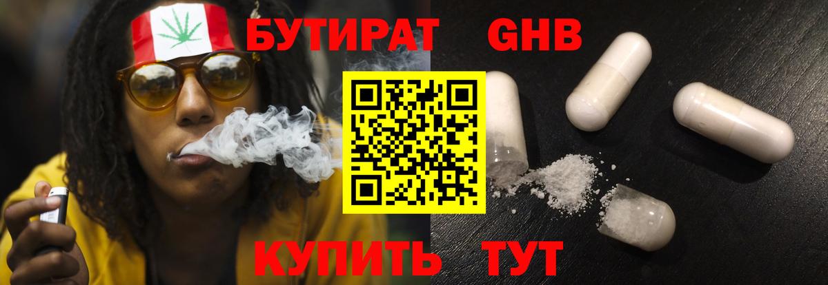 БУТИРАТ оксибутират  Вход с VPN  Котельники 