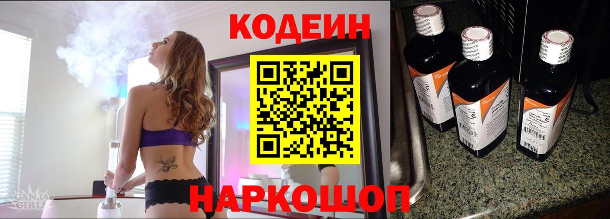 Кодеиновый сироп Lean напиток Lean (лин) Котельники