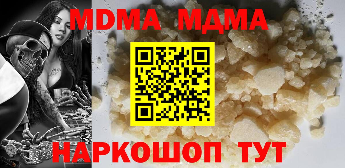 МДМА  МДМА молли  Вход с VPN  Котельники 
