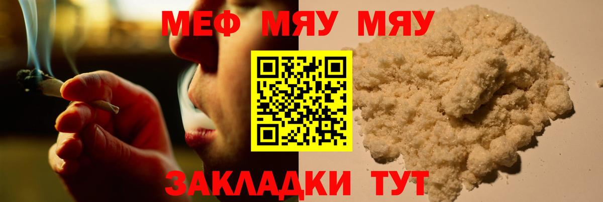 Меф мяу мяу кристаллы Котельники